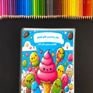 دفتر رنگ آمیزی بستنی و کاپ کیک